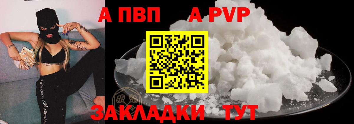Alpha-PVP крисы CK  цена наркотик  Волоколамск  Вход с VPN  A PVP VHQ 