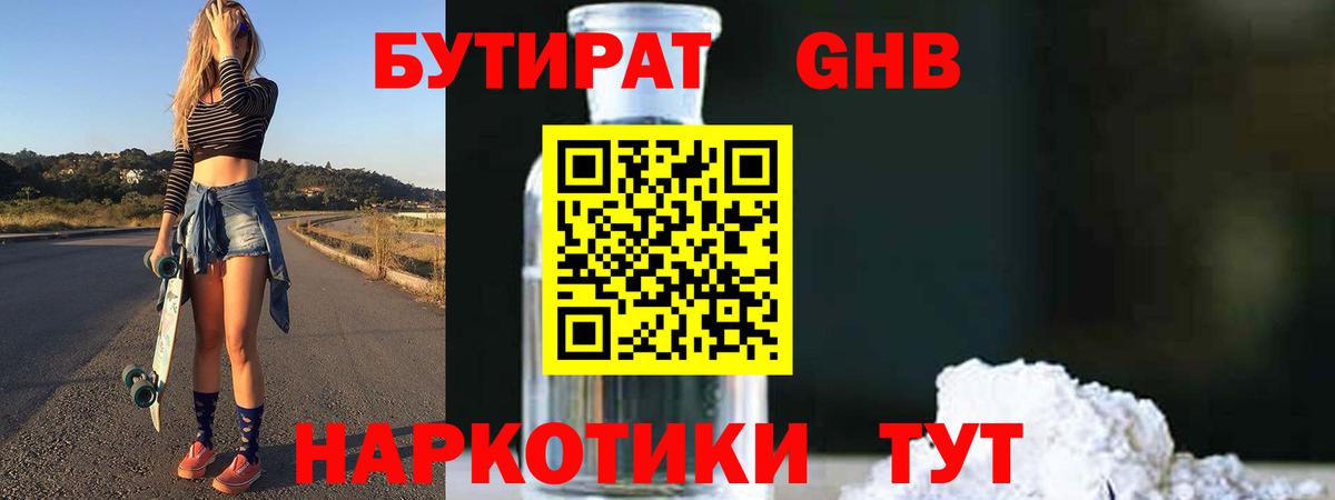 Бутират бутик  Вход с VPN  Волоколамск 