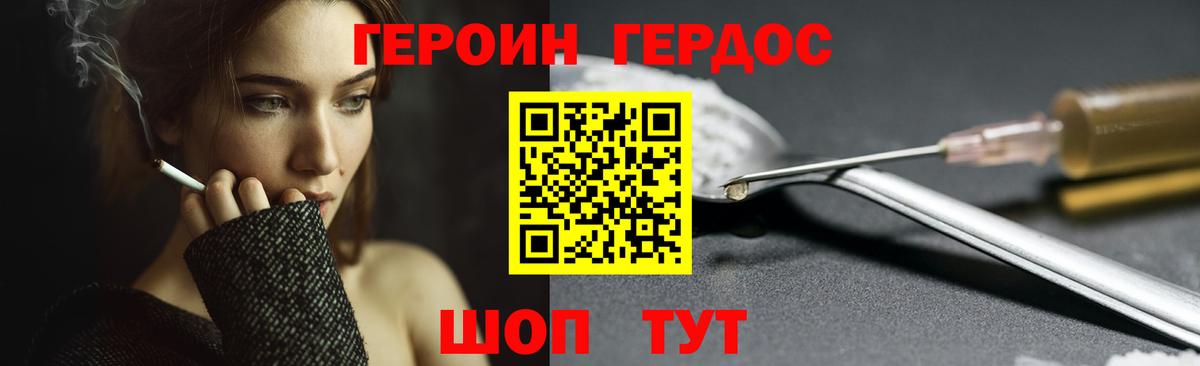 Героин герыч  Вход с VPN  Волоколамск 