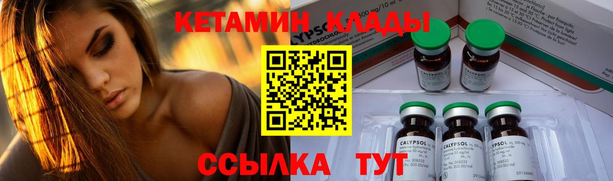 площадка наркотические препараты  Кетамин ketamine  Волоколамск  Вход с VPN  Кетамин VHQ 
