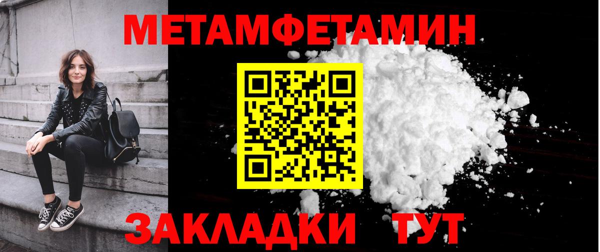 Метамфетамин мет Волоколамск