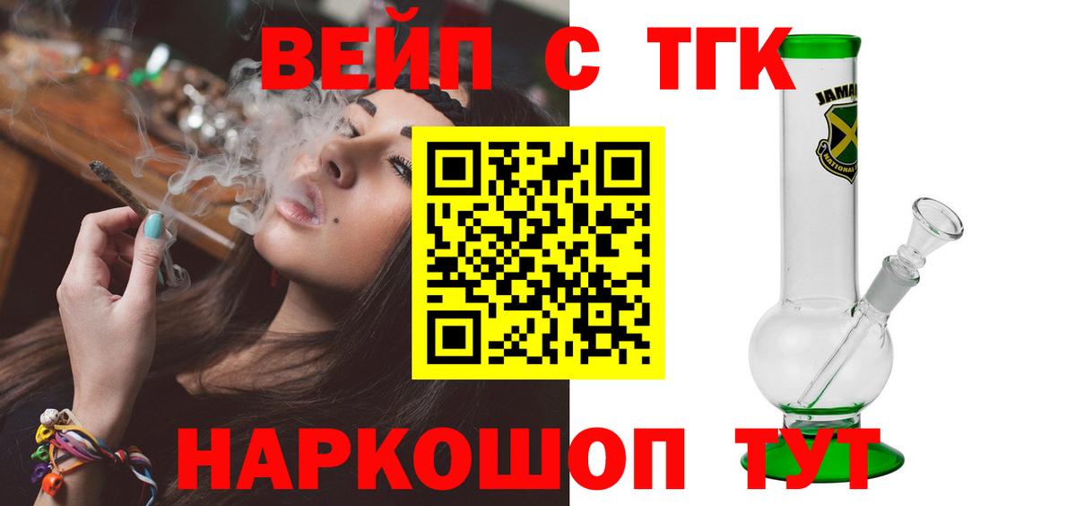 ТГК жижа  Вход с VPN  Волоколамск  ТГК Wax 